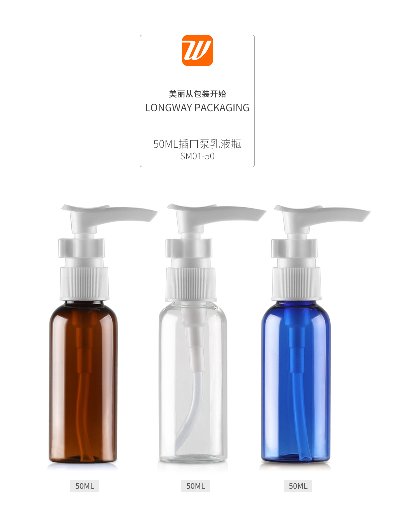 插口泵乳液瓶50ml_01.jpg